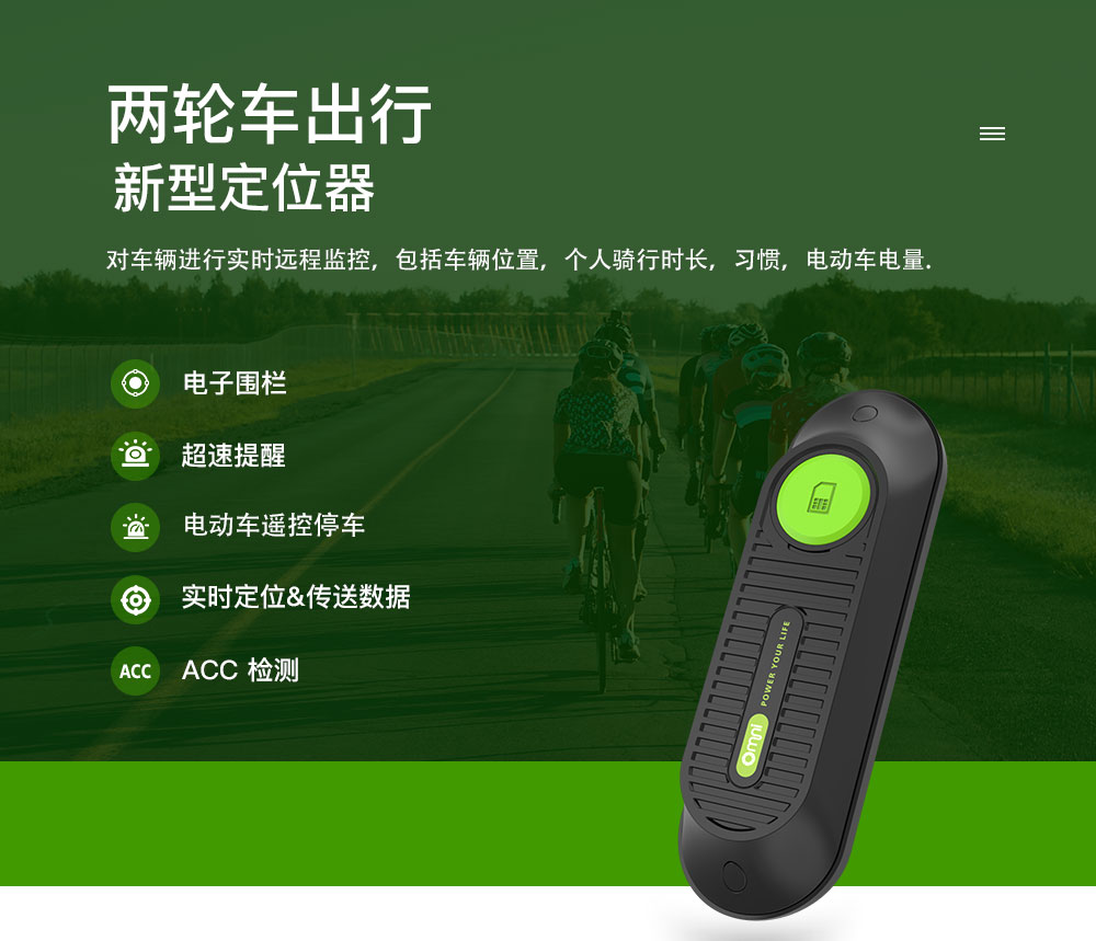 電動(dòng)車定位追蹤器