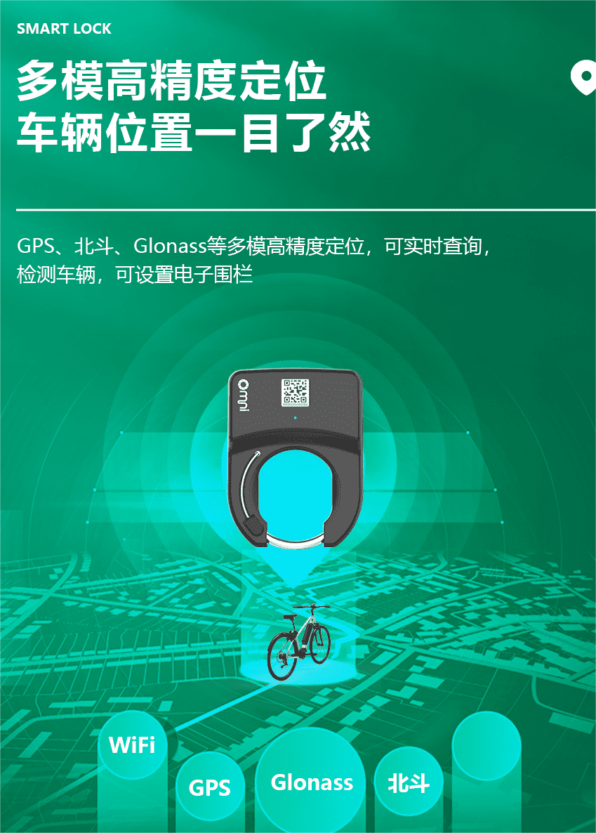 共享單車智能鎖