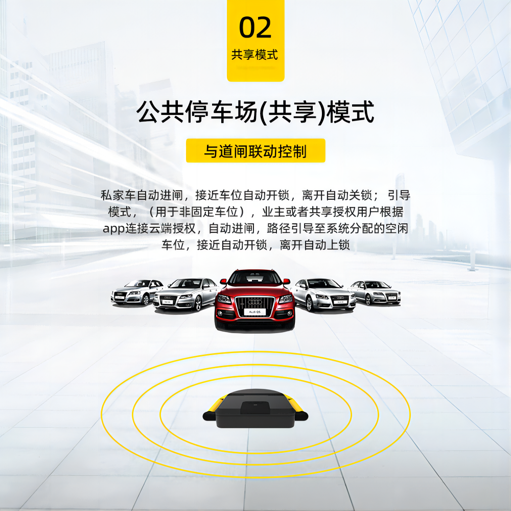 智能車位鎖，讓停車更智能、更便捷